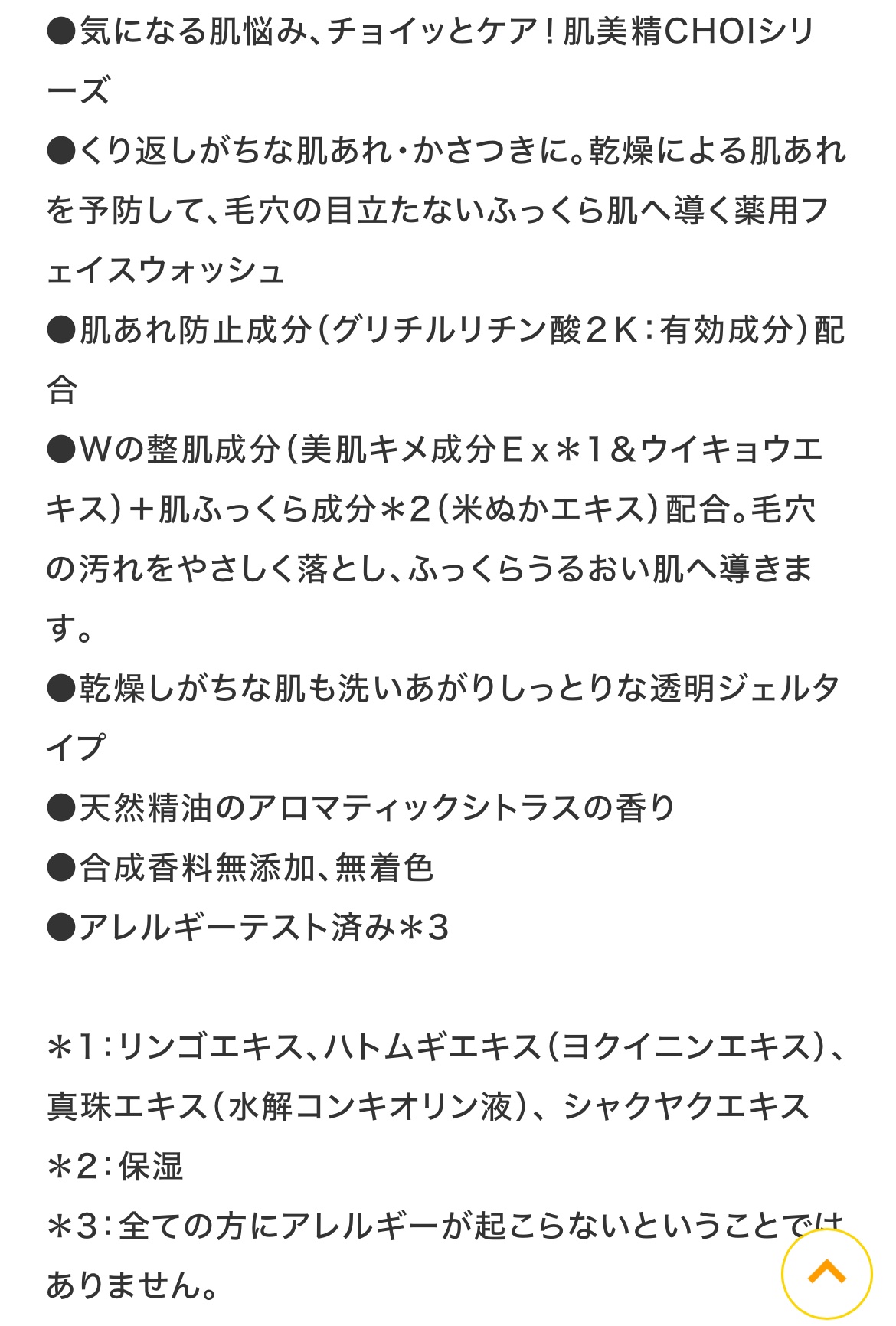 肌美精 CHOIフェイスウォッシュ 薬用乾燥肌あれケア/肌美精/洗顔フォームを使ったクチコミ（2枚目）