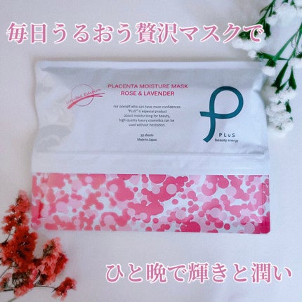 プラセンタモイスチュアマスク/PLuS/シートマスク・パックを使ったクチコミ(1枚目)