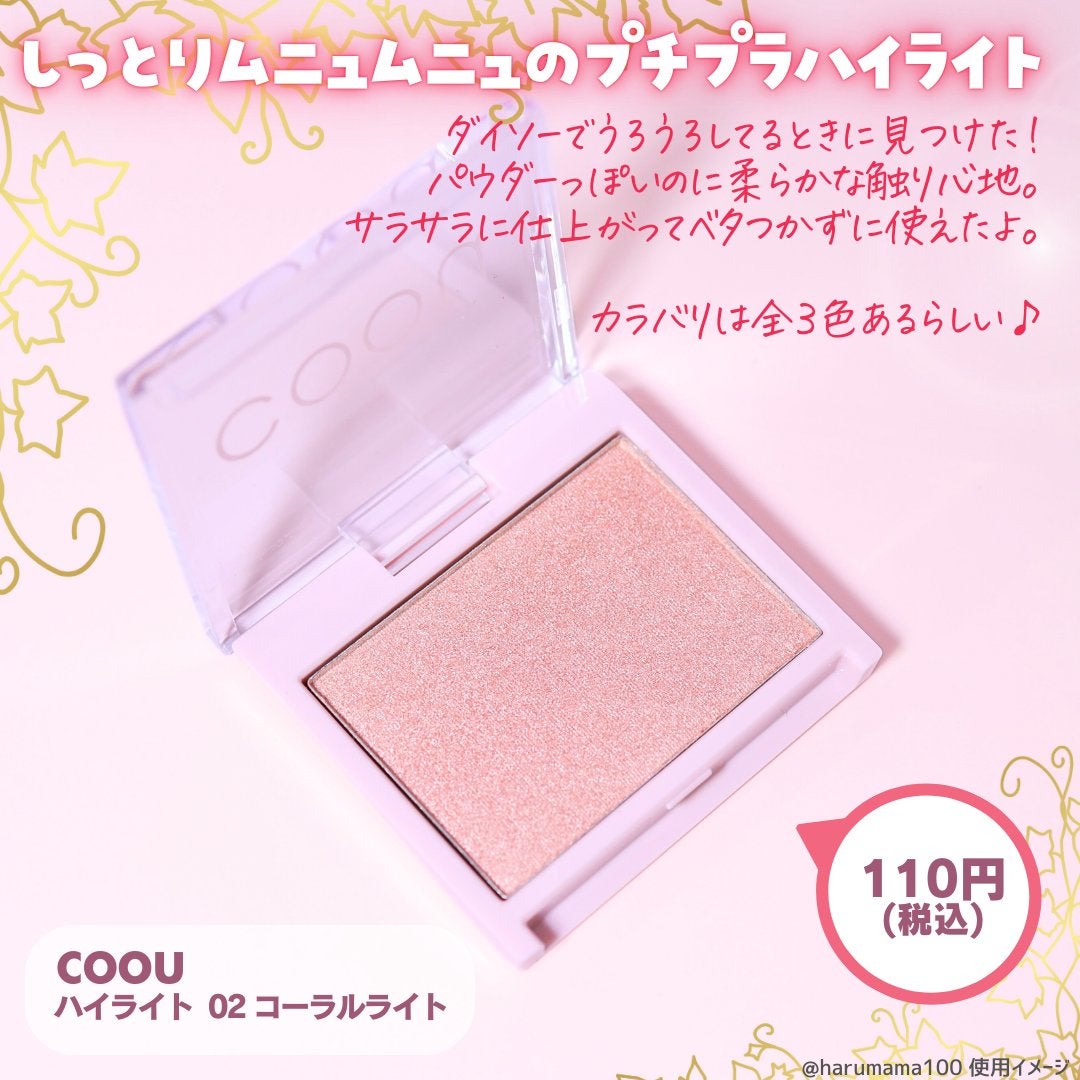 ハイライト/coou/パウダーハイライトを使ったクチコミ(2枚目)