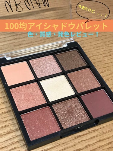 UR GLAM　BLOOMING EYE COLOR PALETTE/U R GLAM/アイシャドウパレットを使ったクチコミ（1枚目）