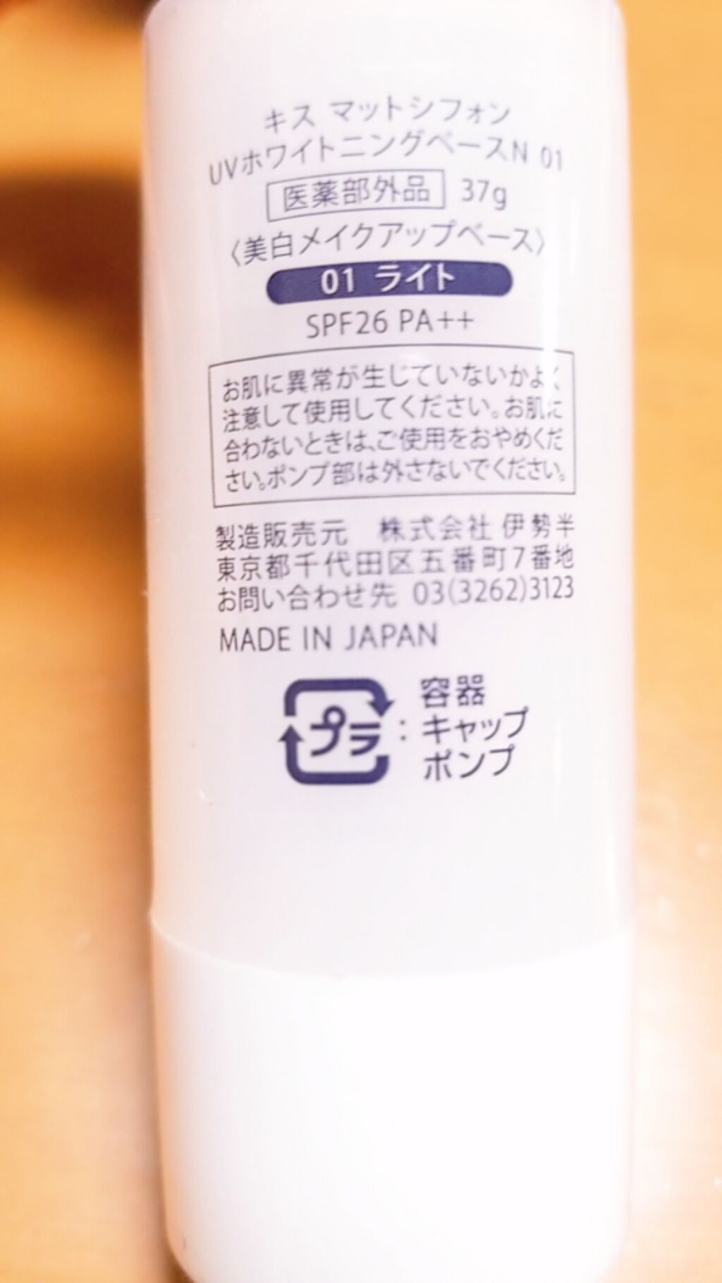 マットシフォン UVホワイトニングベースN/KiSS/化粧下地を使ったクチコミ（2枚目）