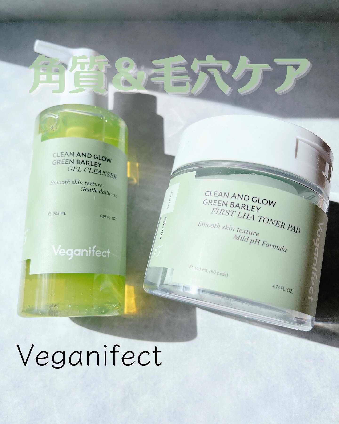 青麦クレンジングジェル /Veganifect/クレンジングジェルを使ったクチコミ（1枚目）