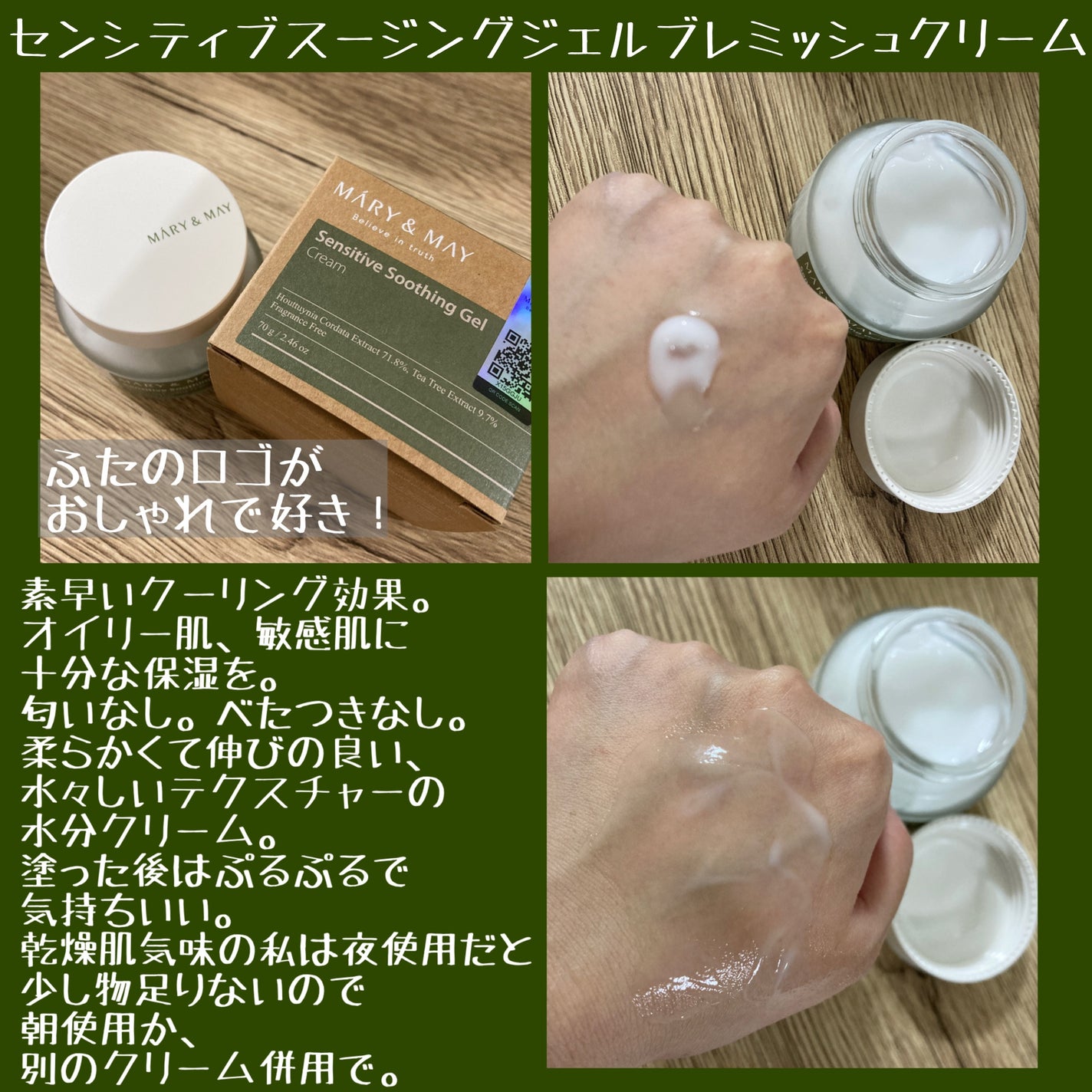 センシティブ スージングジェル/MARY&MAY/フェイスクリームを使ったクチコミ(2枚目)
