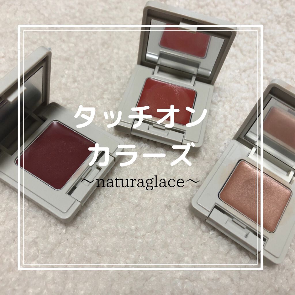 タッチオンカラーズ (パール)/ナチュラグラッセ/ジェル・クリームアイシャドウを使ったクチコミ(1枚目)