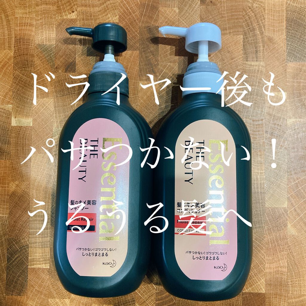 花王　エッセンシャルザビューティ　モイストリペア シャンプー/コンディショナー

ドライヤー後もパサつかない！
洗い上がりから、うるおいを感じます🙌🏻✨
これは買って良かったなぁ🤔💕
使い始めてすぐから実感しました！

補修だけでな