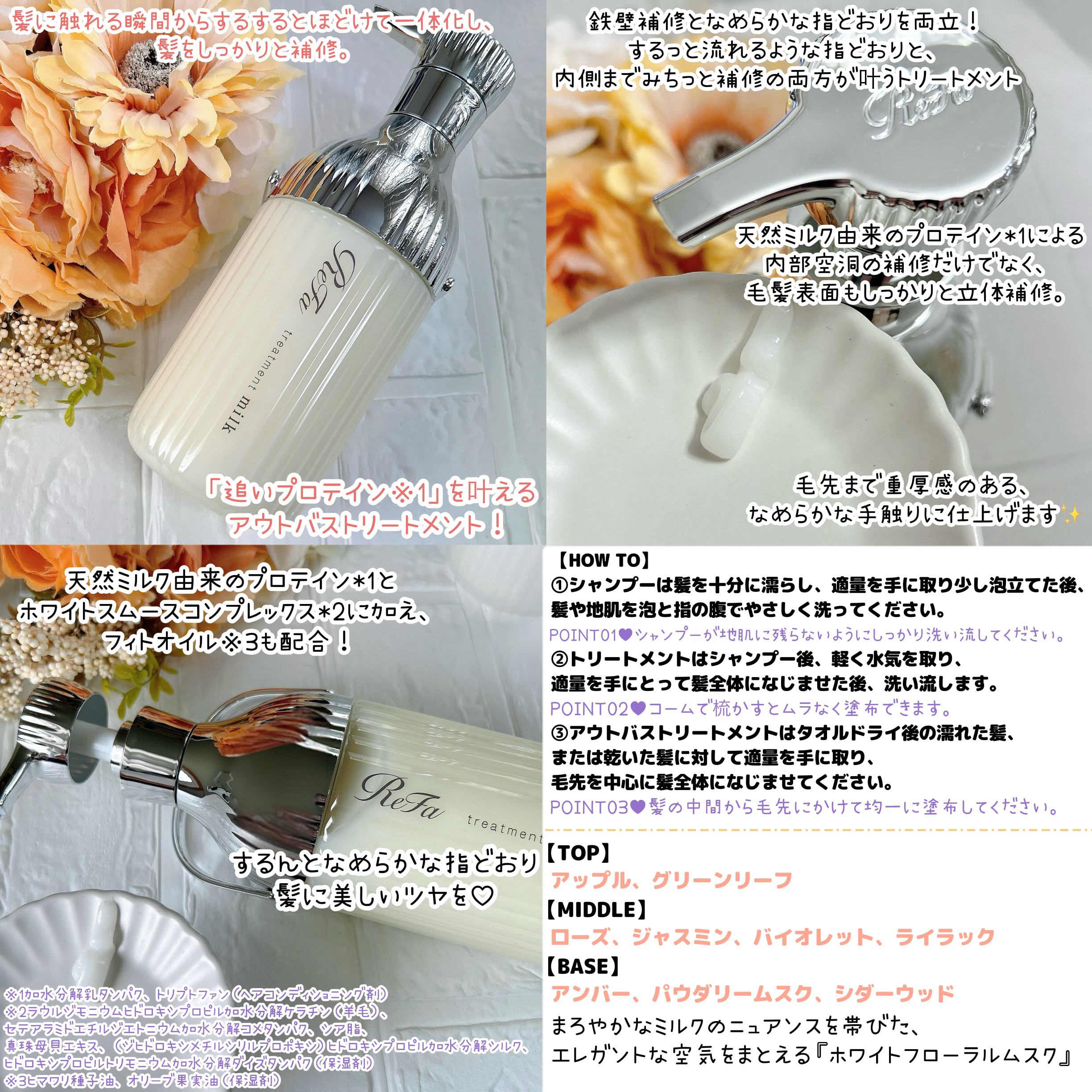 まゆゆ　ReFa シャンプー　トリートメント リファミルクプロテイン ヘアケアシリーズ | シャンプー