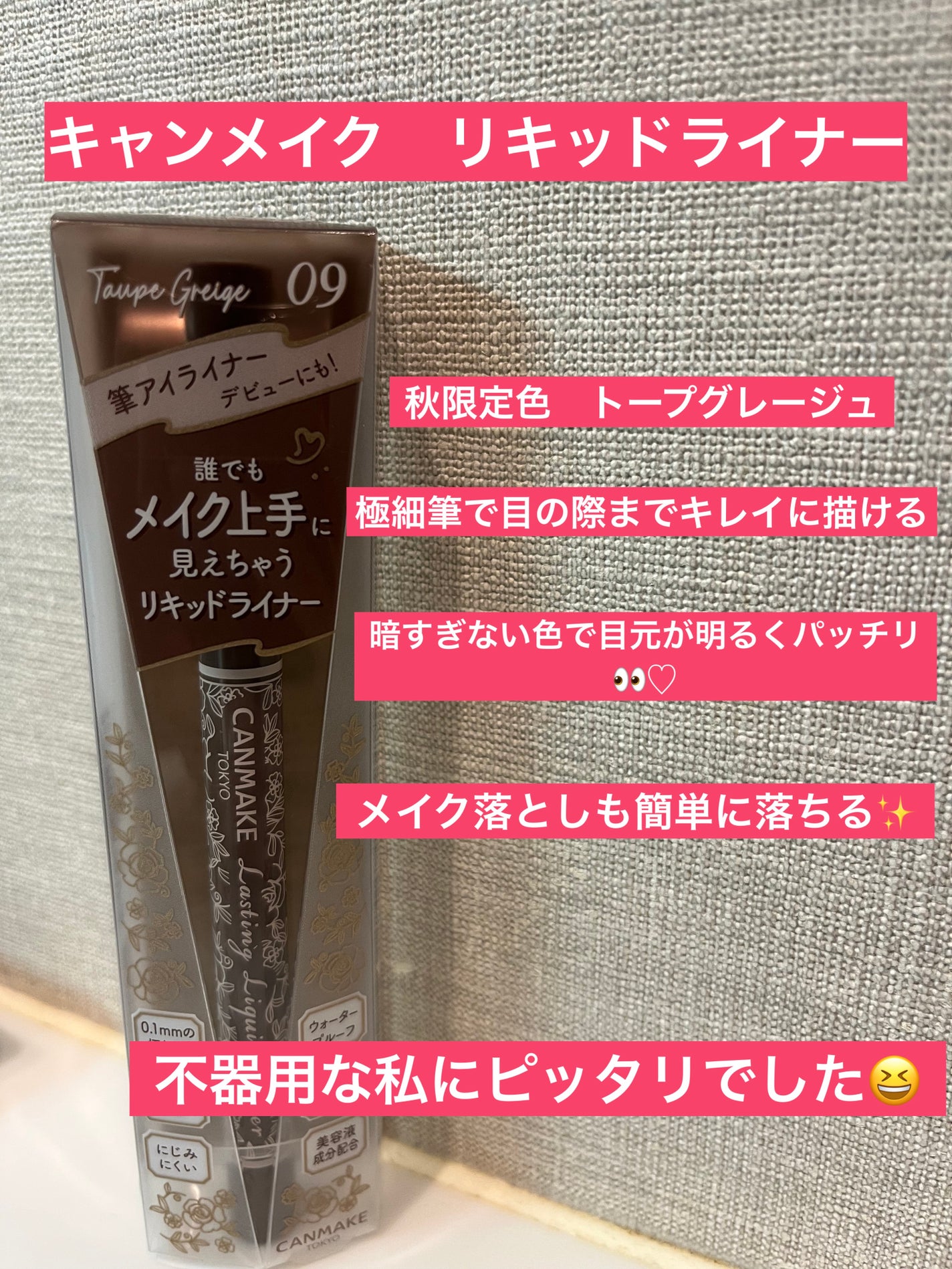 ラスティングリキッドライナー/キャンメイク/リキッドアイライナーを使ったクチコミ(2枚目)