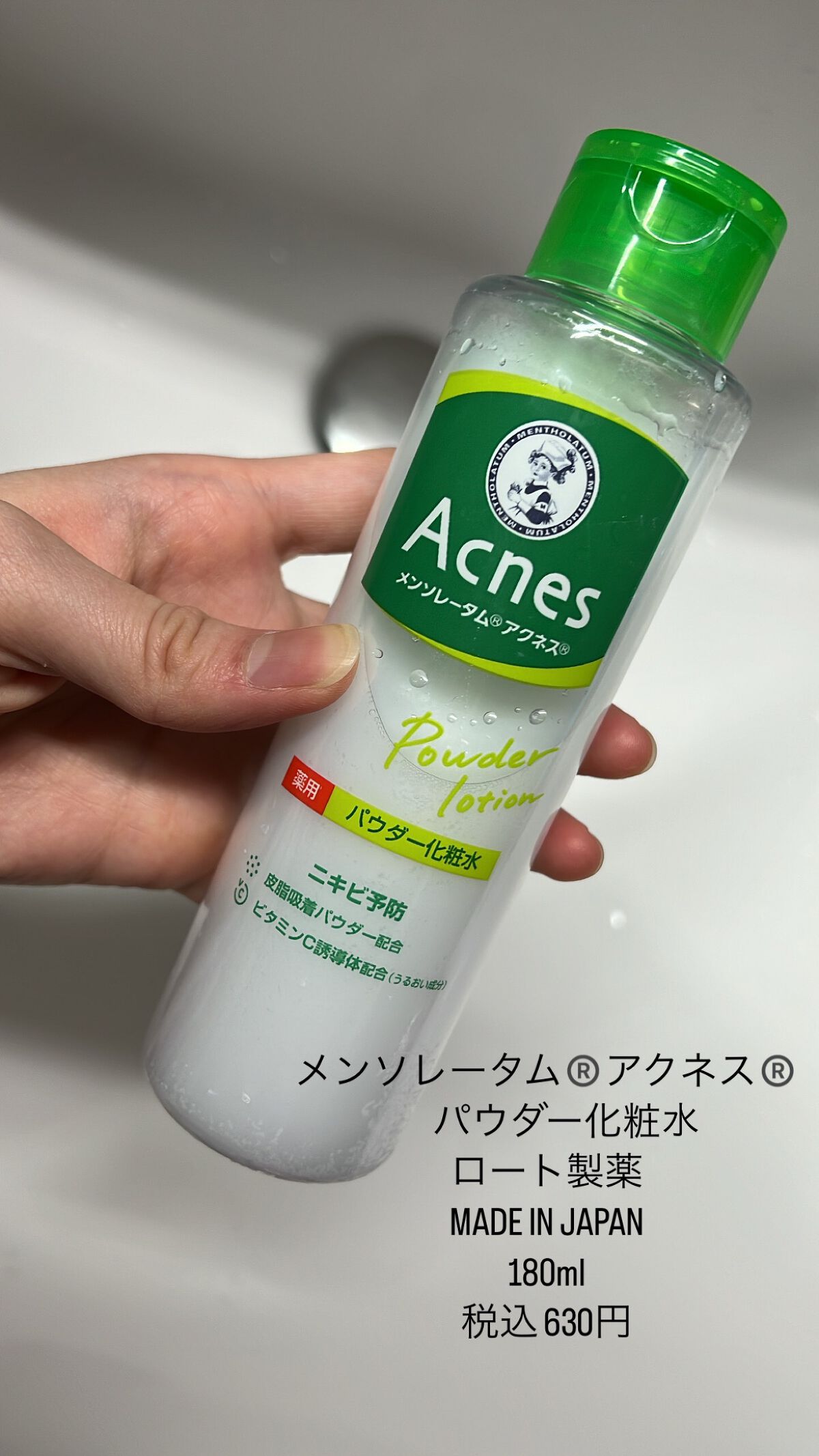 無印良品化粧水乳液とアクネス化粧水