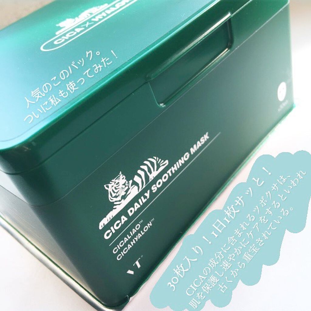 CICA デイリースージングマスク/VT/シートマスク・パックを使ったクチコミ（2枚目）