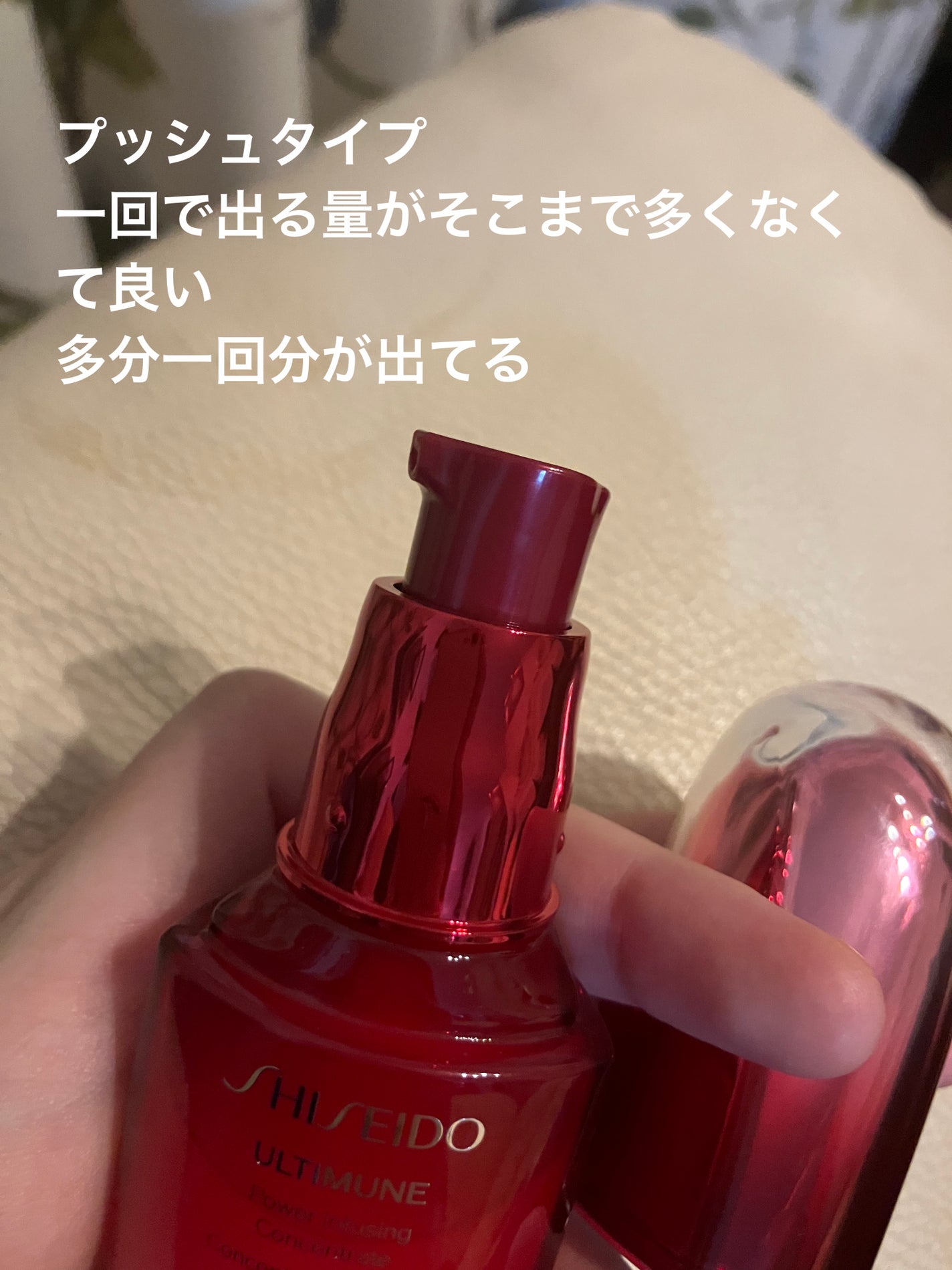 アルティミューン™ パワライジング コンセントレート Ⅲ/SHISEIDO/美容液を使ったクチコミ(2枚目)