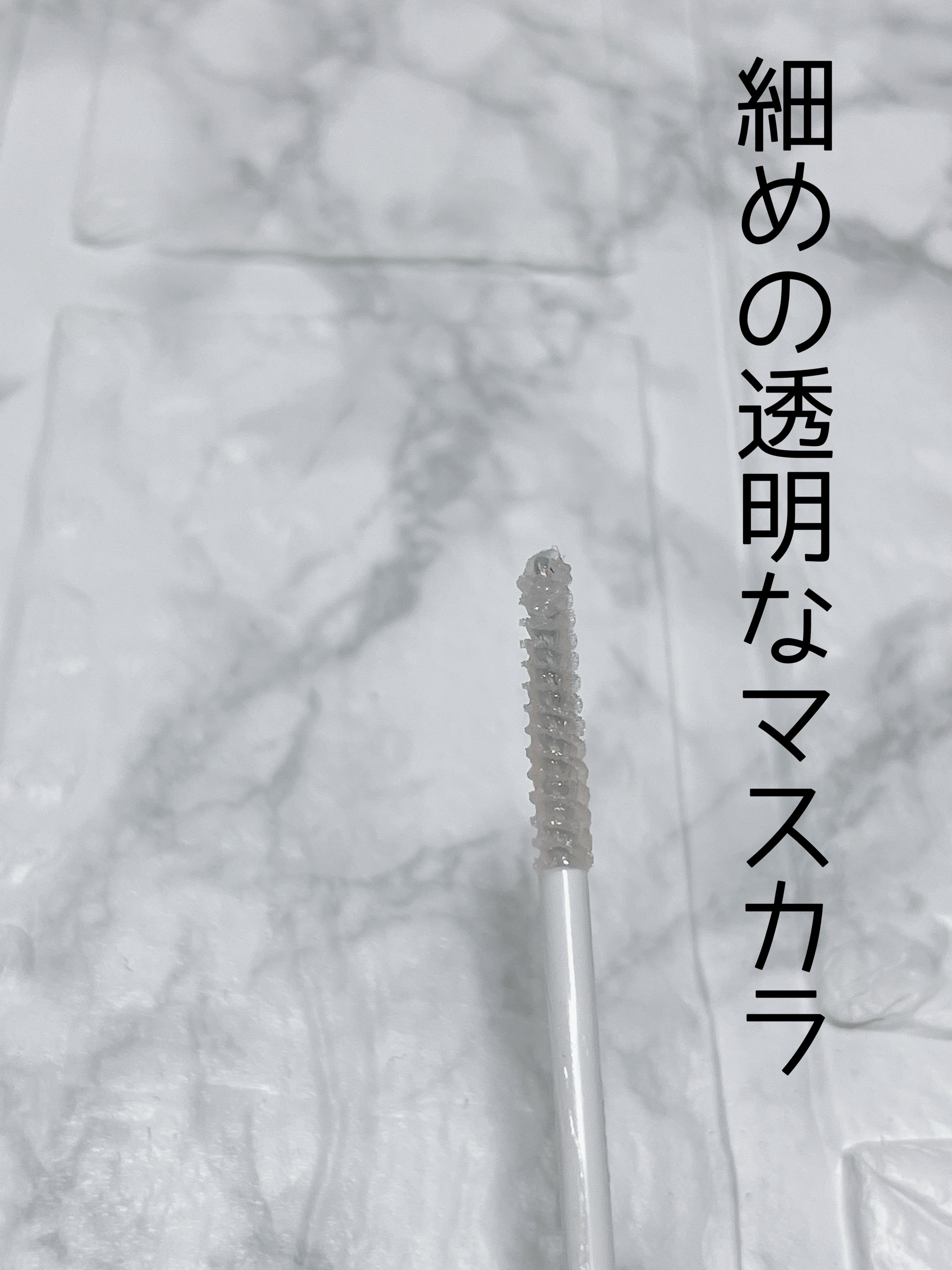 ピメル うそつき下地/pdc/マスカラ下地を使ったクチコミ（2枚目）