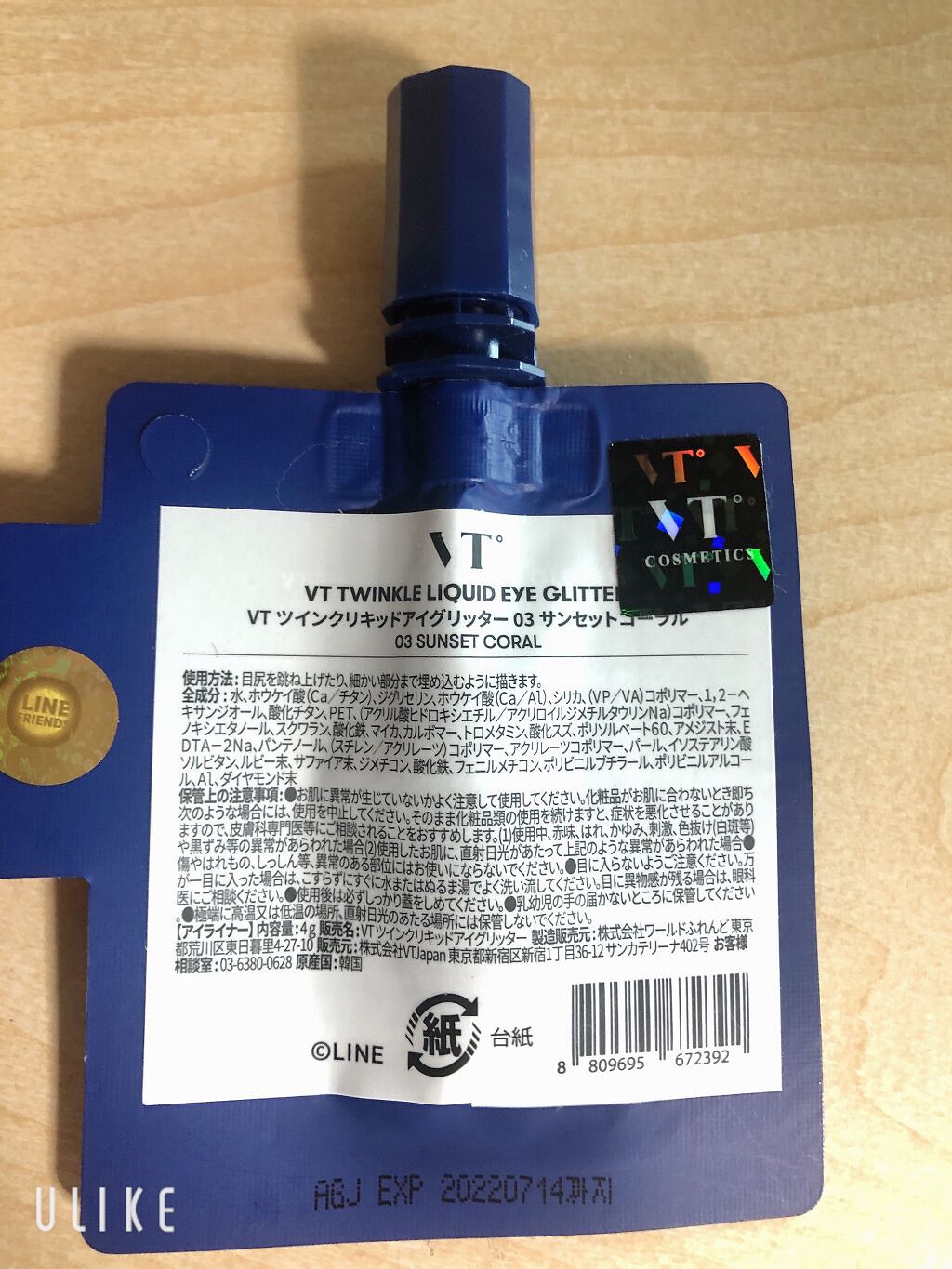 トゥインクルリキッドアイグリッター/VT/グリッターを使ったクチコミ(2枚目)