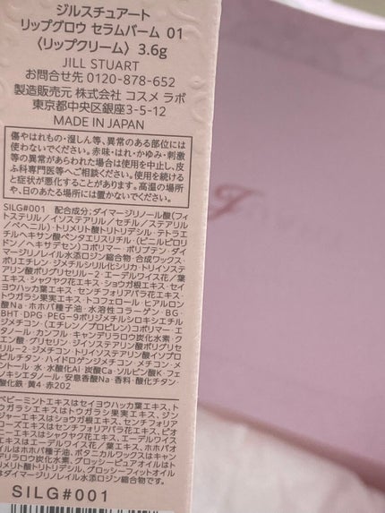 ジルスチュアート リップグロウ セラムバーム/JILL STUART/リップバームを使ったクチコミ(4枚目)