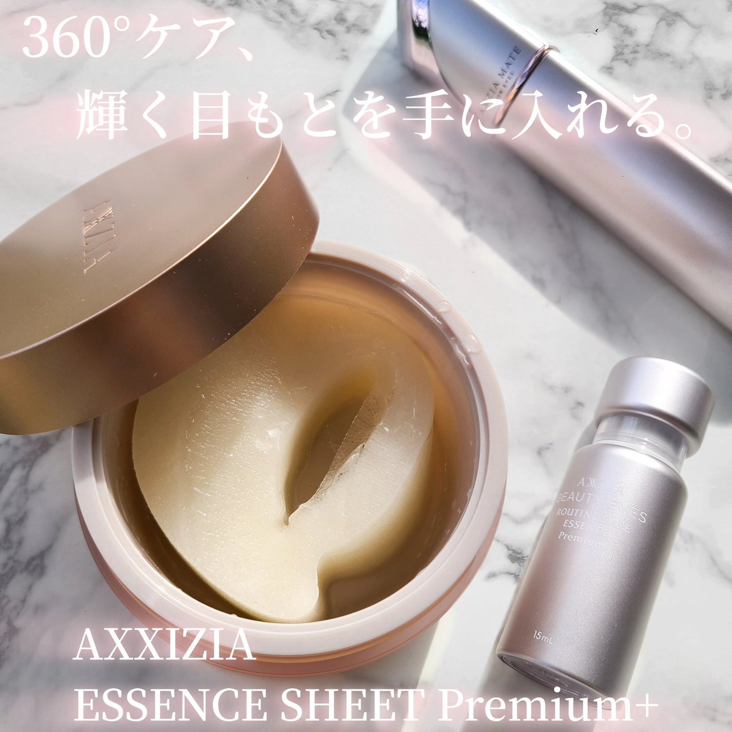 ビューティーアイズ エッセンスシート プレミアム プラス/AXXZIA/アイケア・アイクリームを使ったクチコミ(1枚目)