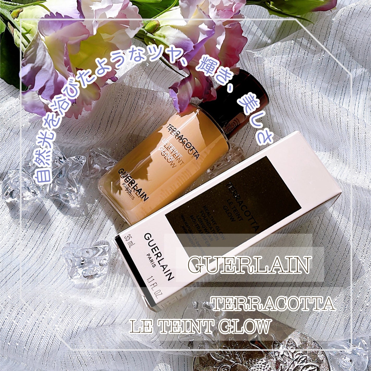 テラコッタ フルイド グロウ/GUERLAIN/リキッドファンデーションを使ったクチコミ(1枚目)