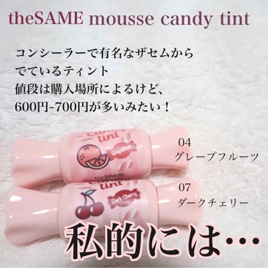 
#THESAEM #キャンディティント


私の唇は荒れやすく乾燥しやすいです。
それを考慮してお読みください。

唇の写真は載せませんが…。
乾燥しにくい人はとても色もちいいと思います！
写真3枚目