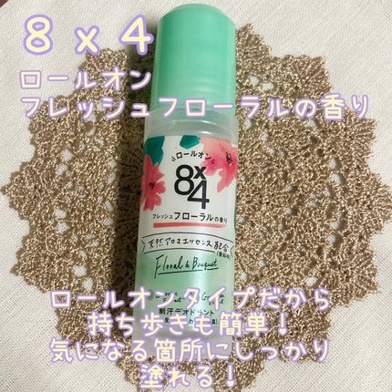 ロールオン フレッシュフローラルの香り/8x4/デオドラント・制汗剤を使ったクチコミ(2枚目)