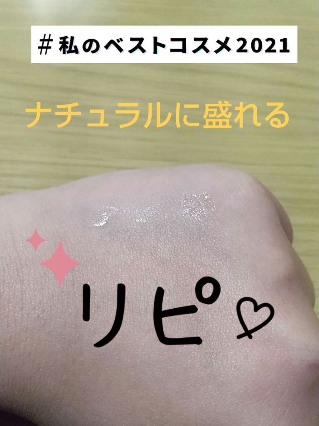 を使ったクチコミ（2枚目）