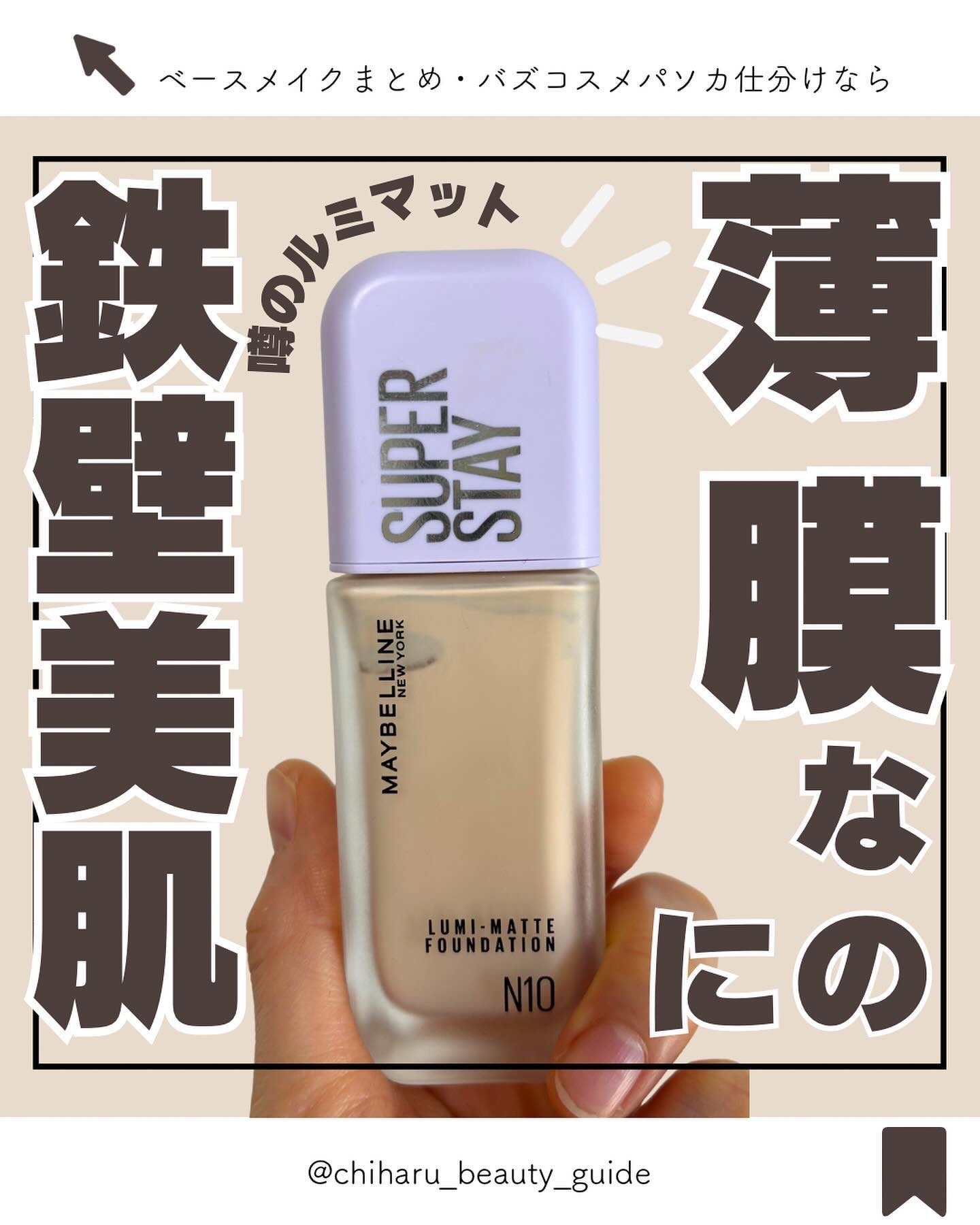 SPステイ ルミマット リキッド ファンデーション N10/MAYBELLINE NEW YORK/リキッドファンデーションを使ったクチコミ（1枚目）