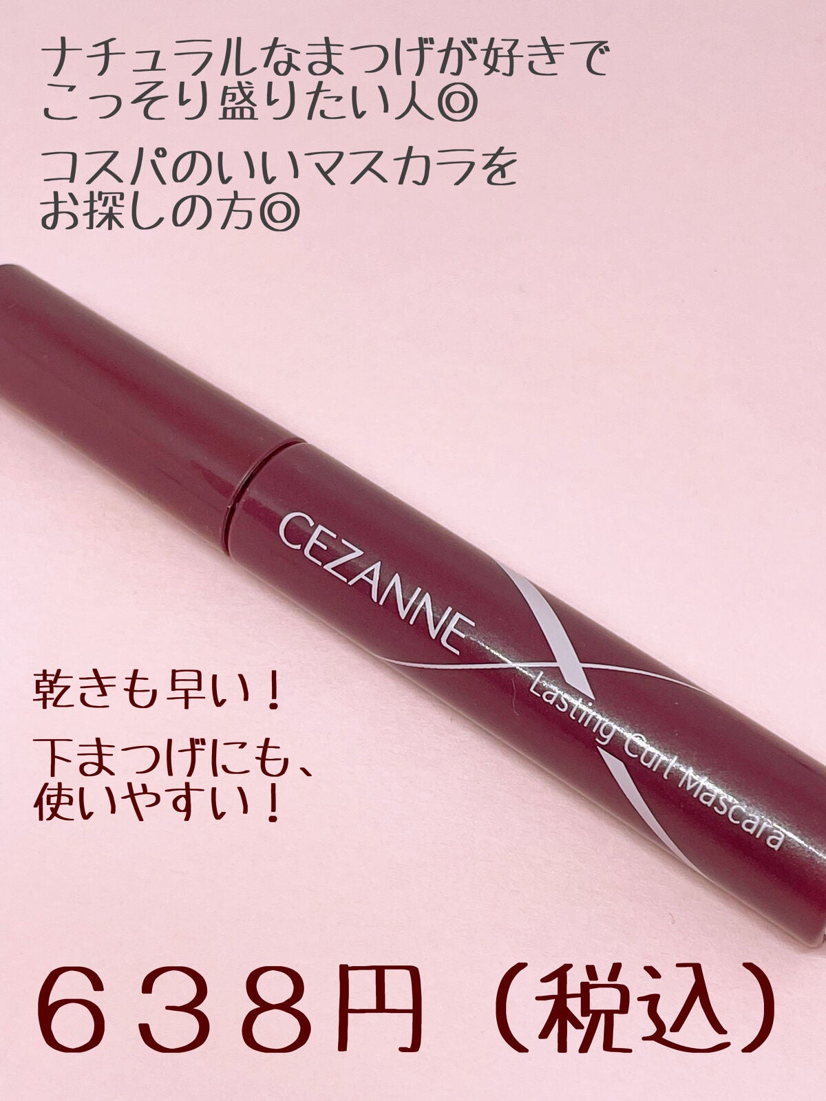 耐久カールマスカラ/CEZANNE/マスカラを使ったクチコミ(4枚目)