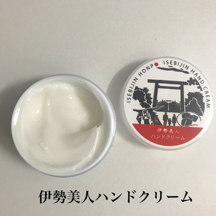 伊勢美人ハンドクリーム/伊勢美人本舗/ハンドクリームを使ったクチコミ(1枚目)