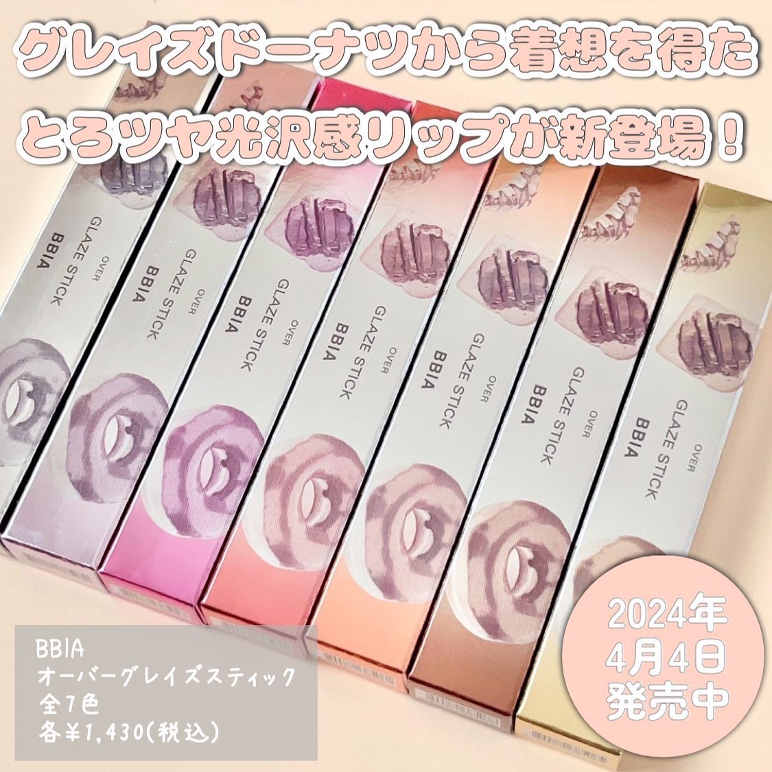 オーバーグレイズスティック 02 キャンディグレイズ/BBIA/口紅を使ったクチコミ（2枚目）