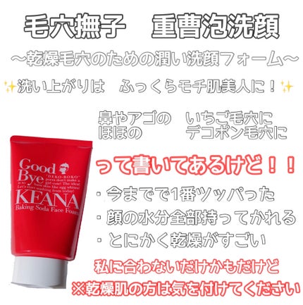 重曹泡洗顔/毛穴撫子/泡洗顔を使ったクチコミ(2枚目)