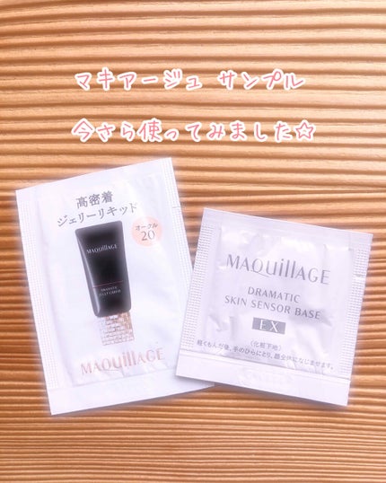 ドラマティックスキンセンサーベース EX/マキアージュ/化粧下地を使ったクチコミ(1枚目)