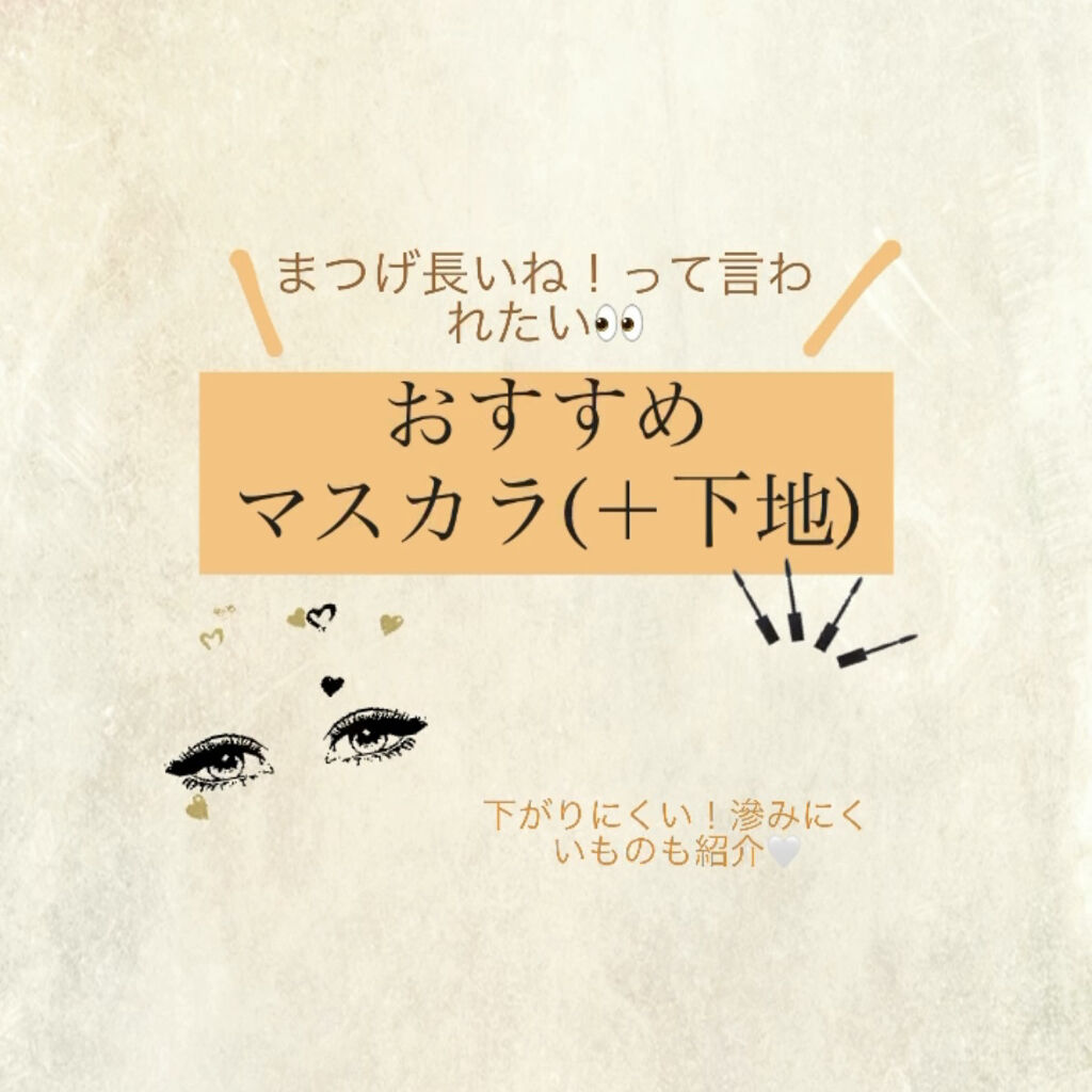 ラッシュマキシマイザーES/KATE/マスカラ下地を使ったクチコミ（1枚目）