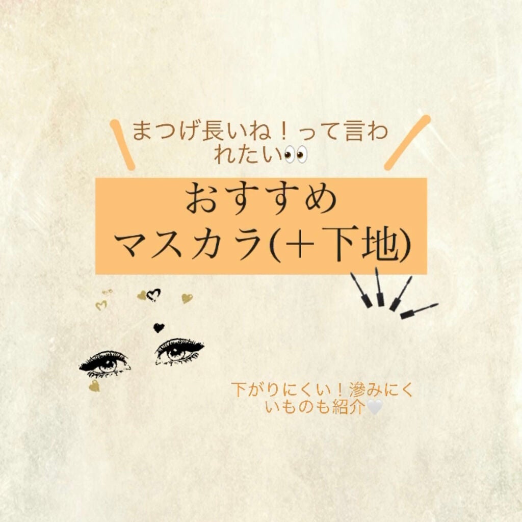 ウルトラファイバーマスカラ/D-UP/マスカラを使ったクチコミ(1枚目)