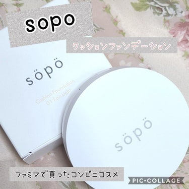 クッションファンデ/sopo/クッションファンデーションを使ったクチコミ（1枚目）