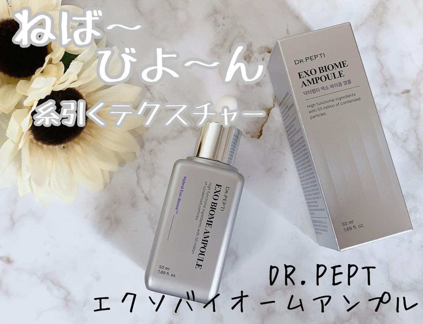 エクソバイオームアンプル/DR.PEPTI/美容液を使ったクチコミ(1枚目)