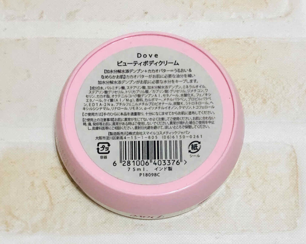 ビューティボディクリーム/ダヴ/ボディクリームを使ったクチコミ（3枚目）