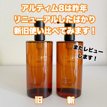 shu uemura アルティム8∞ スブリム ビューティ クレンジング オイルｎのクチコミ「先日開催された楽天ブランドデー（Rakuten Brand Day）で、お気に入りのシュウウエ.....」（3枚目）