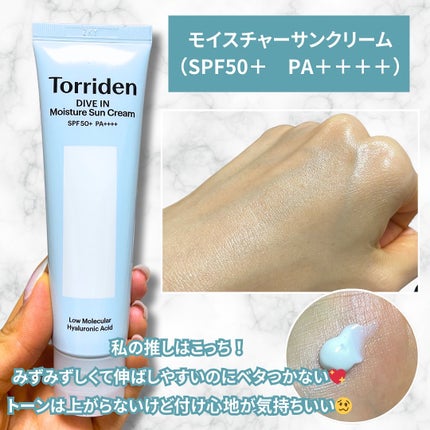 ダイブイン マイルドサンクリーム/Torriden/日焼け止めクリームを使ったクチコミ(4枚目)