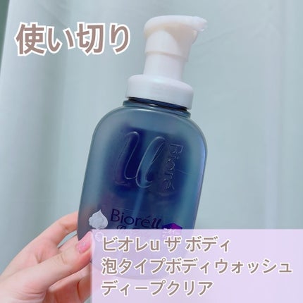 ビオレu ザ ボディ 泡タイプ ディープクリア/ビオレu/ボディソープを使ったクチコミ(1枚目)