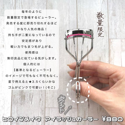 アイラッシュカーラー N2/ヒロインメイク/ビューラーを使ったクチコミ(3枚目)