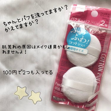 パウダーパフ２Ｐ（ベルト付）/DAISO/パフ・スポンジを使ったクチコミ（3枚目）