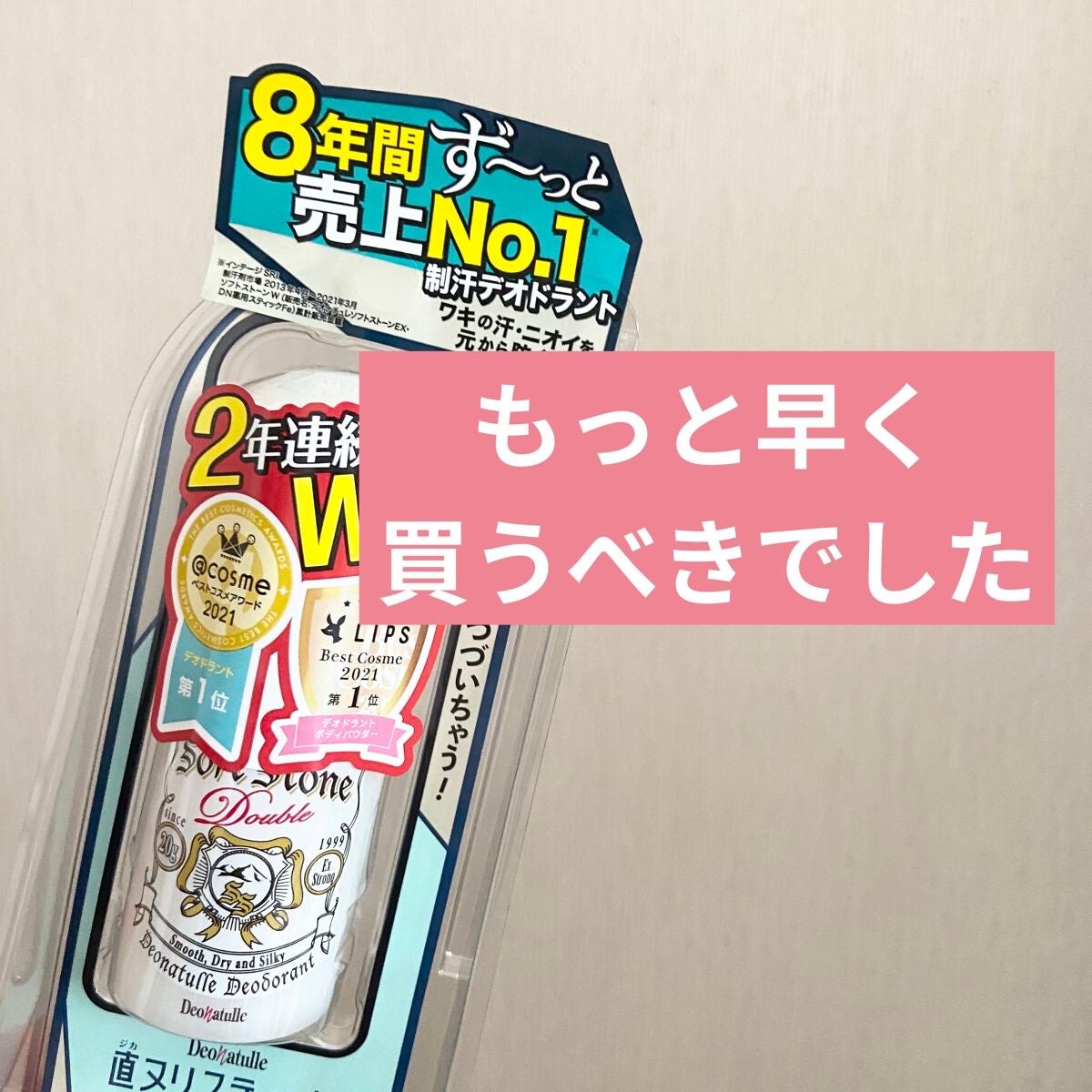 薬用ソフトストーンW/デオナチュレ/デオドラント・制汗剤を使ったクチコミ(1枚目)