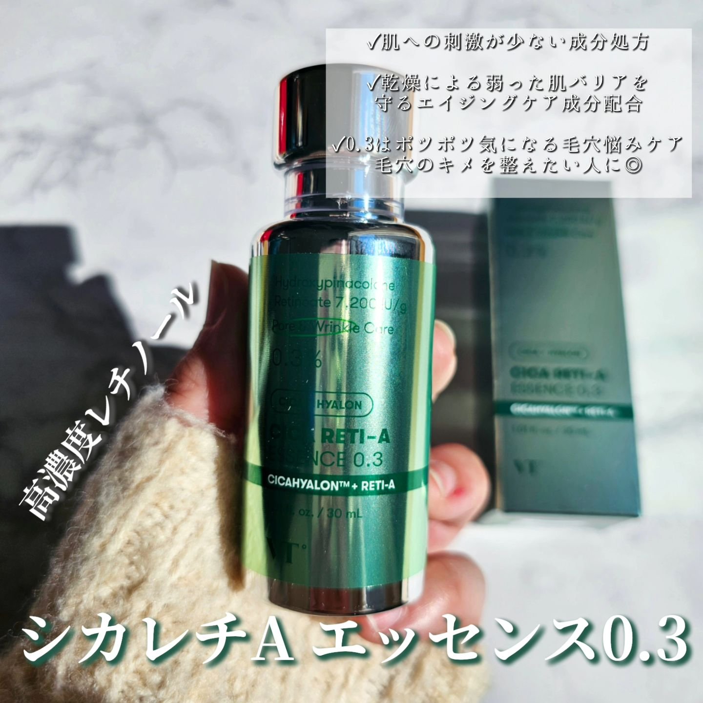 シカレチA エッセンス0.3/VT/美容液を使ったクチコミ（3枚目）