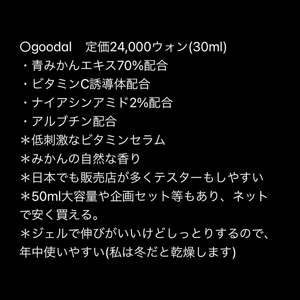 グリーンタンジェリン ビタC ダークスポットケアセラム/goodal/美容液を使ったクチコミ(3枚目)