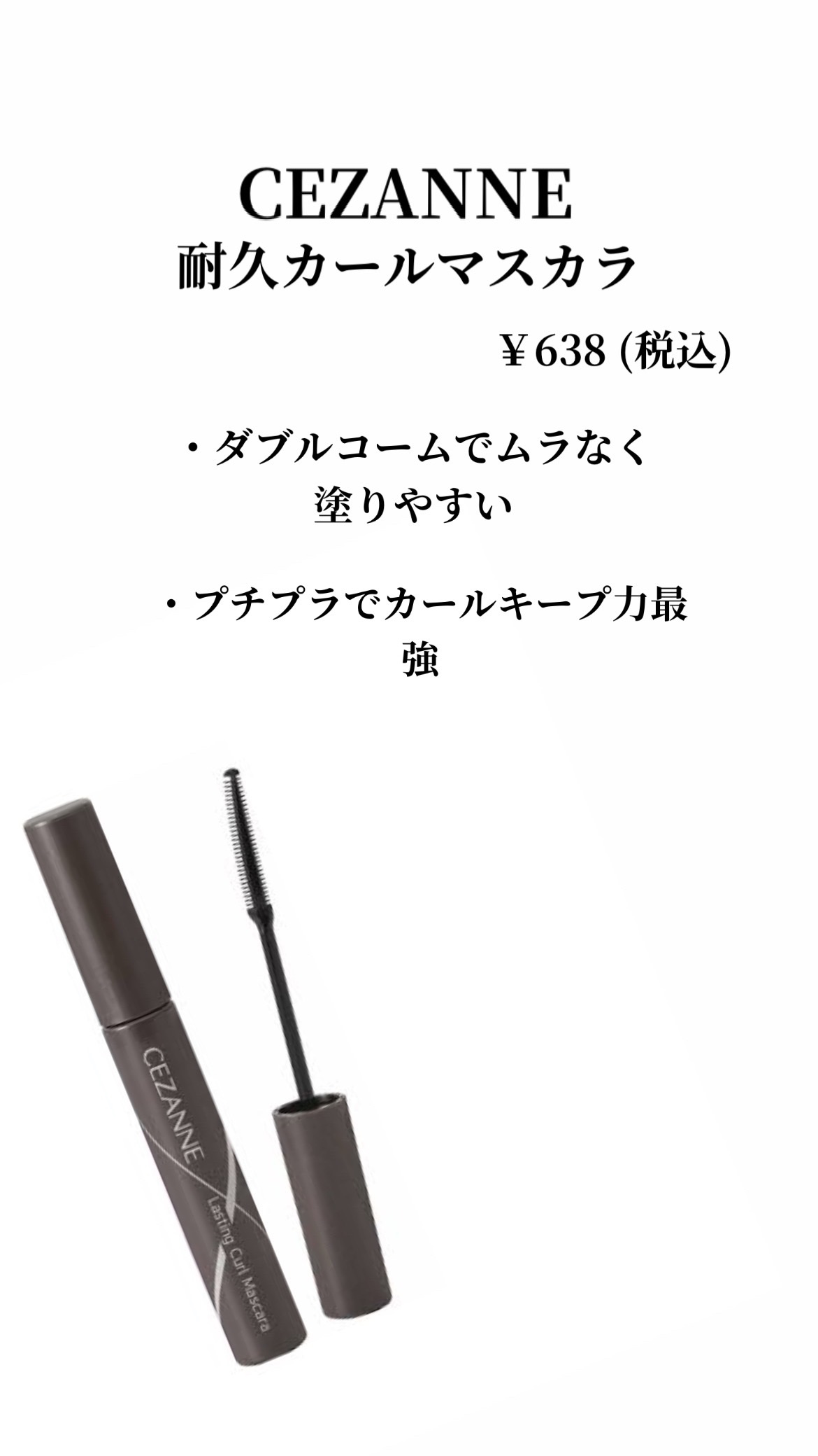 エテュセ アイエディション (マスカラベース)/ettusais/マスカラ下地を使ったクチコミ（2枚目）