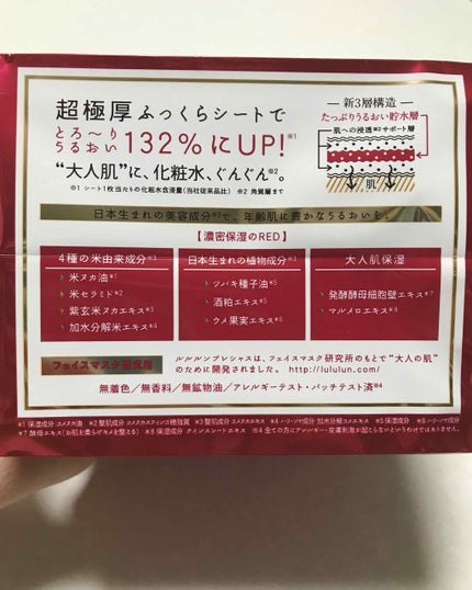 ルルルンプレシャス RED(三層保湿)/ルルルン/シートマスク・パックを使ったクチコミ(3枚目)