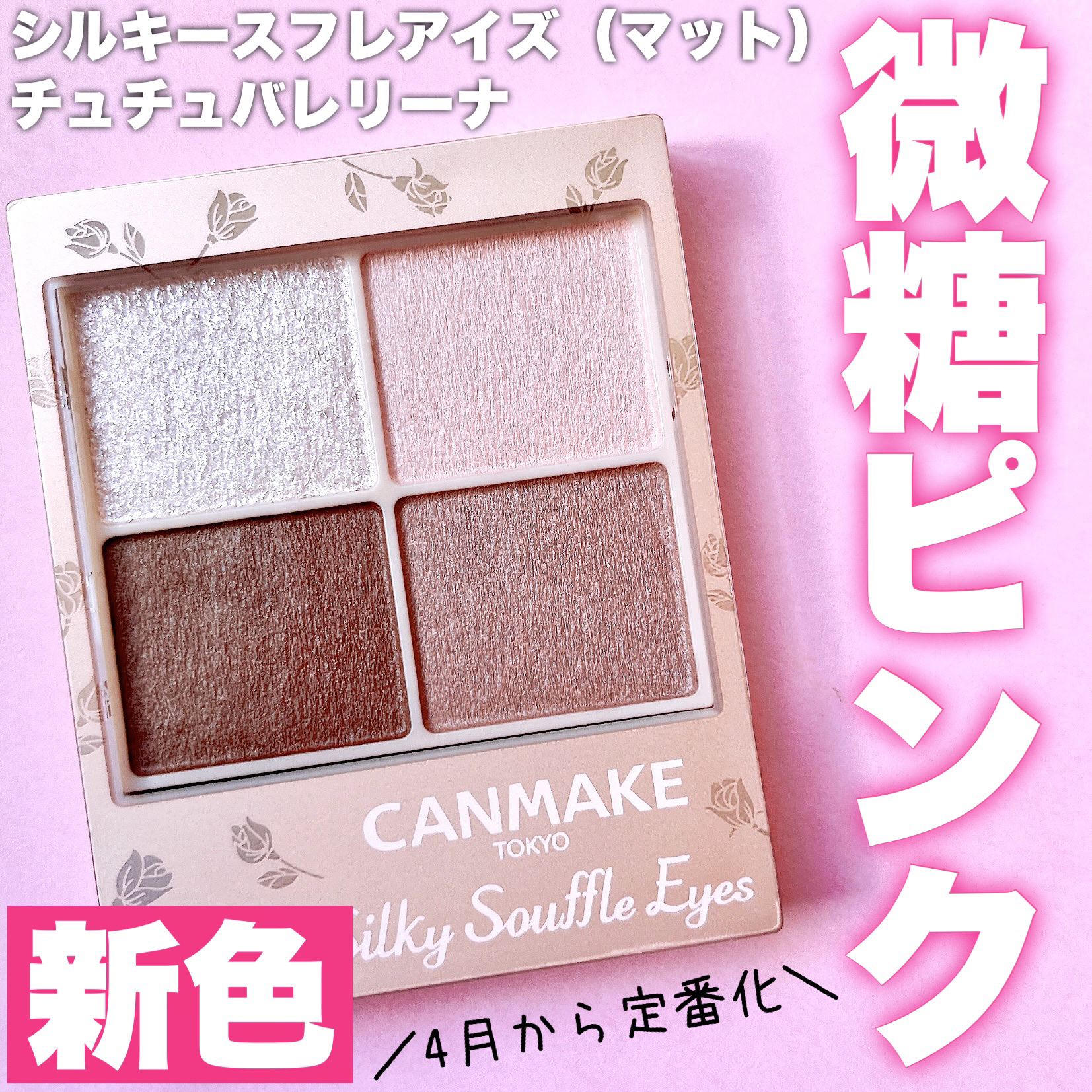 シルキースフレアイズ（マットタイプ）/キャンメイク/アイシャドウパレットを使ったクチコミ（1枚目）