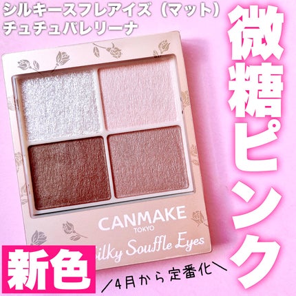 シルキースフレアイズ(マットタイプ)/キャンメイク/アイシャドウパレットを使ったクチコミ(1枚目)