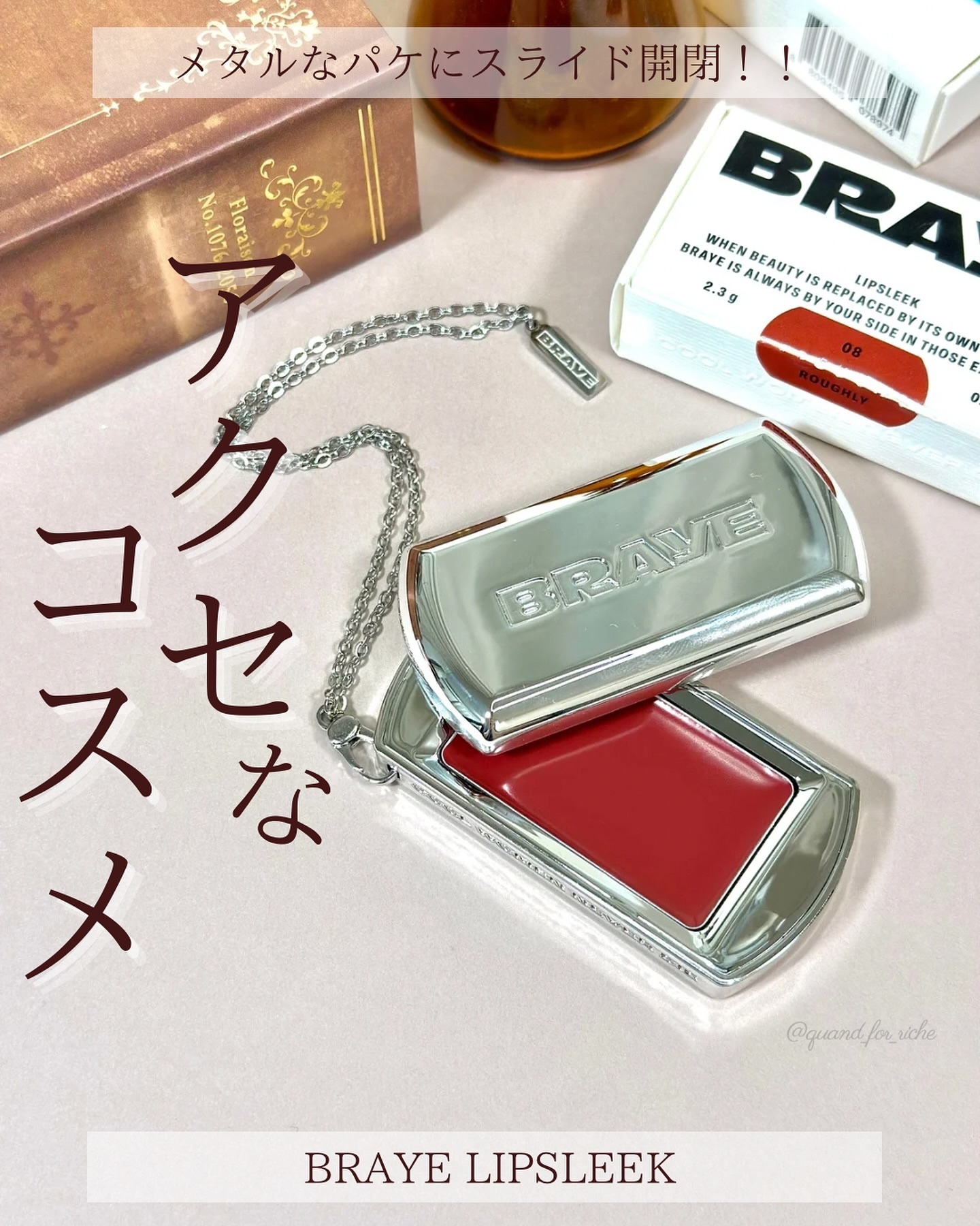 BRAYE LIPSLEEK 08ラフリー/BRAYE/口紅を使ったクチコミ（1枚目）