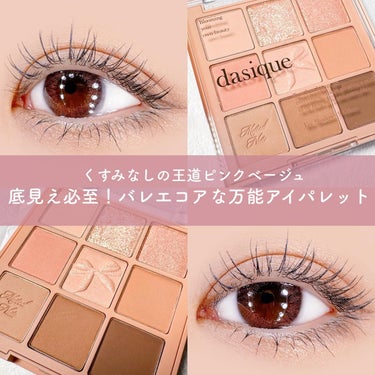 dasique シャドウパレットのクチコミ「バレエコアなアイパレット🩰🎀
Dasique
シャドウパレット
24 ミューテッドナッツ

最.....」（1枚目）