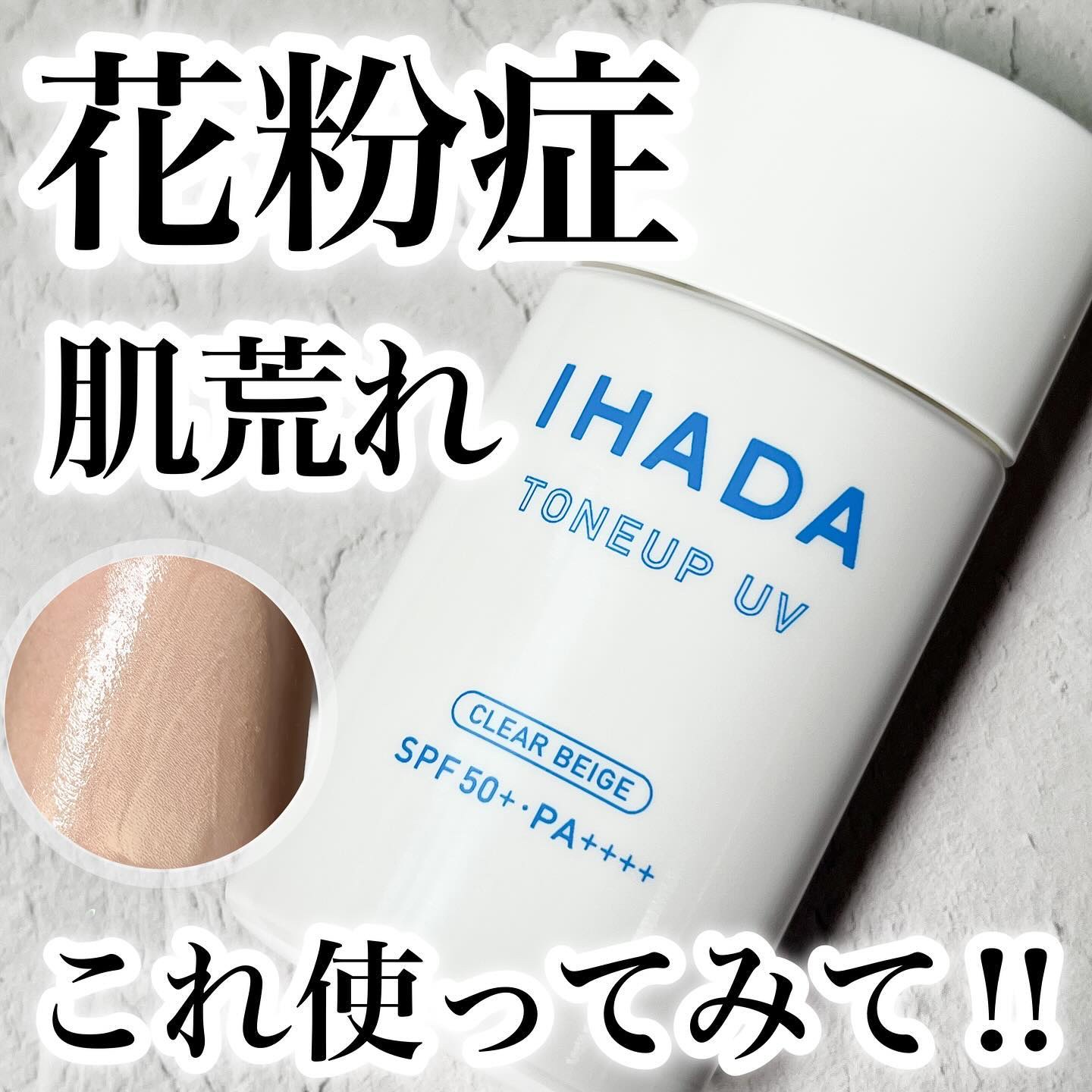 薬用フェイスプロテクトUV ミルク/IHADA/日焼け止めミルクを使ったクチコミ（1枚目）