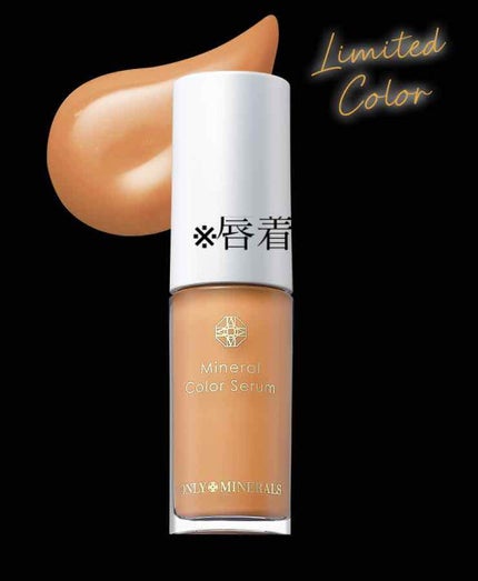 ミネラルカラーセラム/ONLY MINERALS/リップグロスを使ったクチコミ(1枚目)