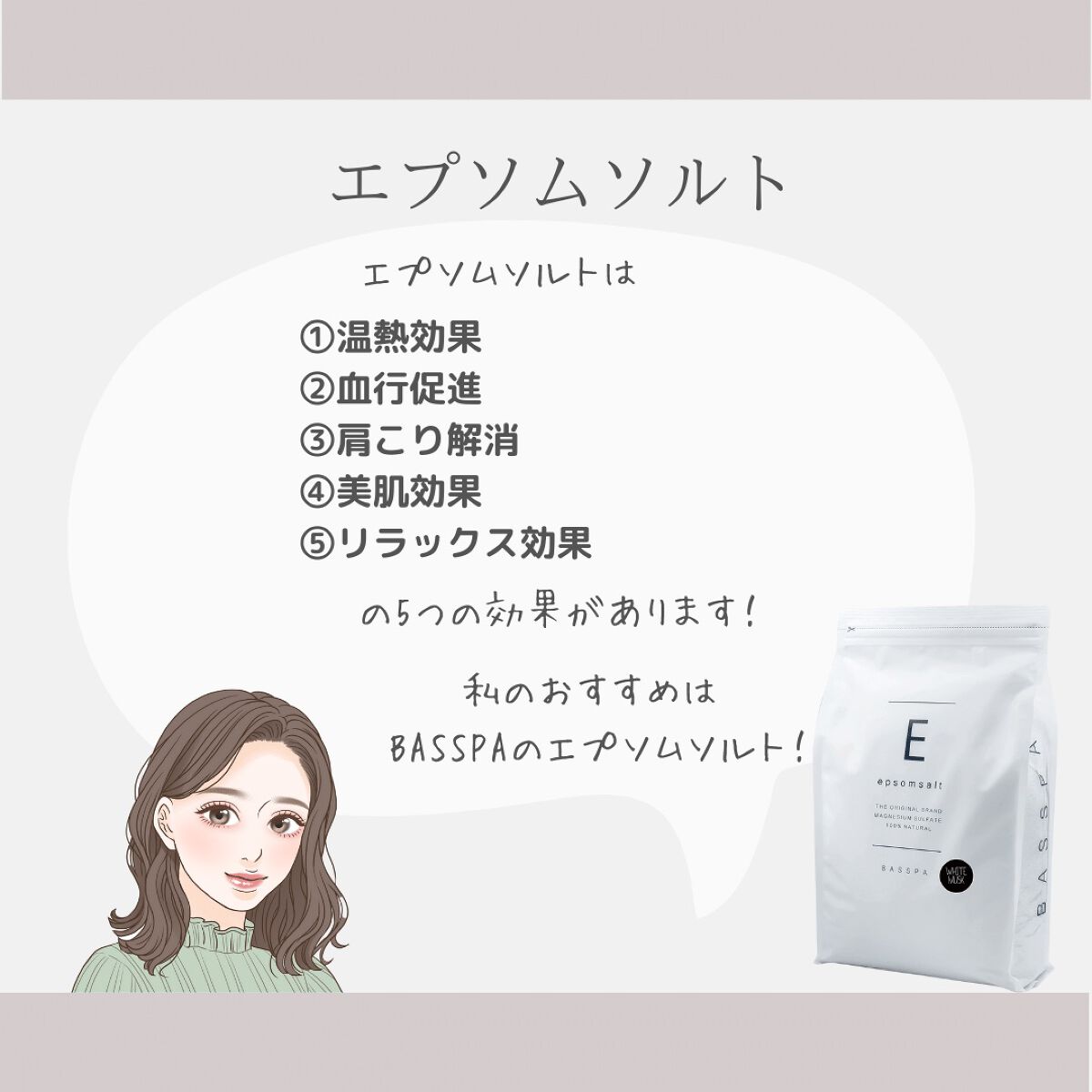 BASSPA エプソムソルト ホワイトムスク/BASSPA/無機塩系入浴剤を使ったクチコミ（3枚目）